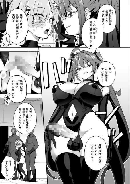 ふたなり逆転！わからせ闇バイト【単話】-サンプル画像3