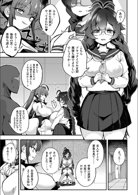 ふたなり逆転！わからせ闇バイト【単話】-サンプル画像5