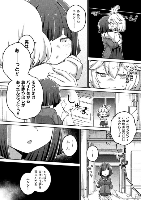 別冊コミックアンリアル 変身ヒロインVS悪の女幹部-わからせあい絶頂SEXバトル！- デジタル版Vol.2-サンプル画像10
