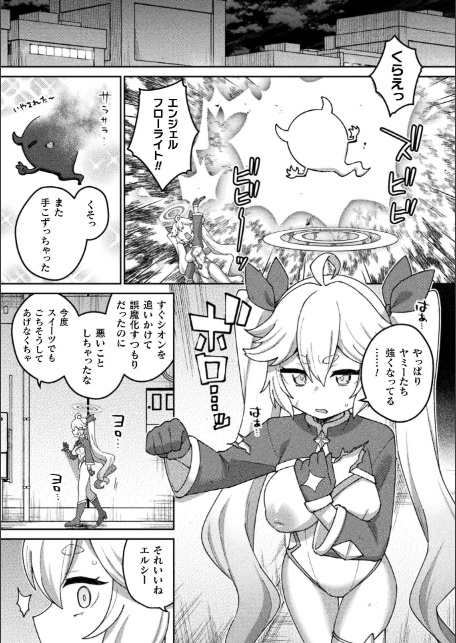 別冊コミックアンリアル 変身ヒロインVS悪の女幹部-わからせあい絶頂SEXバトル！- デジタル版Vol.2-サンプル画像11