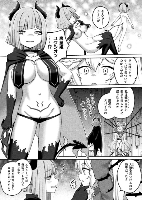 別冊コミックアンリアル 変身ヒロインVS悪の女幹部-わからせあい絶頂SEXバトル！- デジタル版Vol.2-サンプル画像13