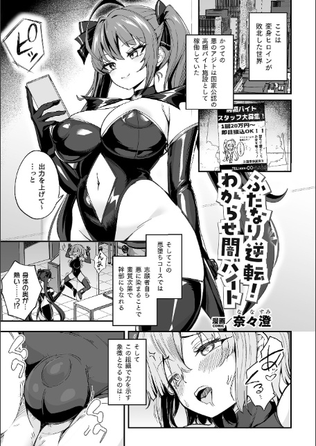 別冊コミックアンリアル 変身ヒロインVS悪の女幹部-わからせあい絶頂SEXバトル！- デジタル版Vol.2-サンプル画像15