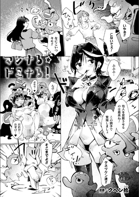 別冊コミックアンリアル 変身ヒロインVS悪の女幹部-わからせあい絶頂SEXバトル！- デジタル版Vol.2-サンプル画像21