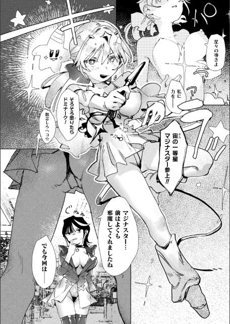 別冊コミックアンリアル 変身ヒロインVS悪の女幹部-わからせあい絶頂SEXバトル！- デジタル版Vol.2-サンプル画像22