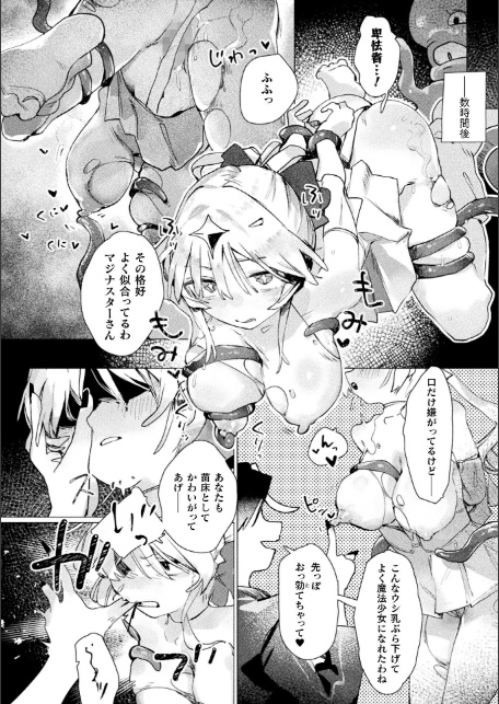 別冊コミックアンリアル 変身ヒロインVS悪の女幹部-わからせあい絶頂SEXバトル！- デジタル版Vol.2-サンプル画像24