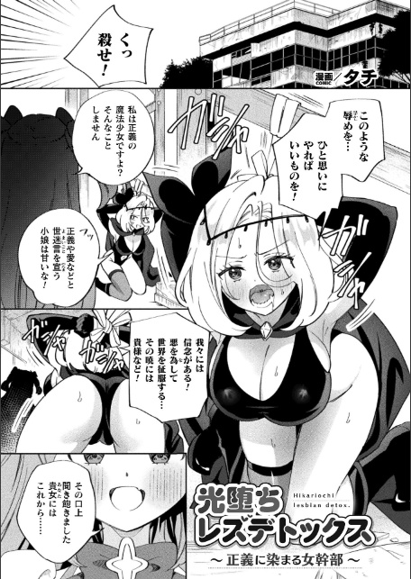 別冊コミックアンリアル 変身ヒロインVS悪の女幹部-わからせあい絶頂SEXバトル！- デジタル版Vol.2-サンプル画像3