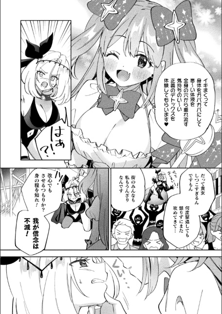 別冊コミックアンリアル 変身ヒロインVS悪の女幹部-わからせあい絶頂SEXバトル！- デジタル版Vol.2-サンプル画像4