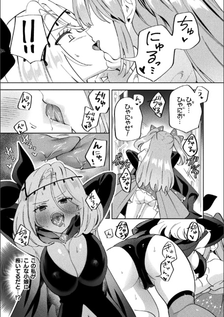 別冊コミックアンリアル 変身ヒロインVS悪の女幹部-わからせあい絶頂SEXバトル！- デジタル版Vol.2-サンプル画像5
