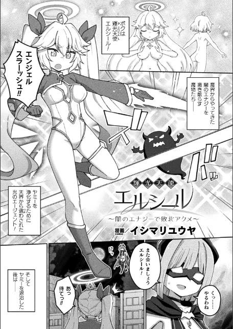別冊コミックアンリアル 変身ヒロインVS悪の女幹部-わからせあい絶頂SEXバトル！- デジタル版Vol.2-サンプル画像7