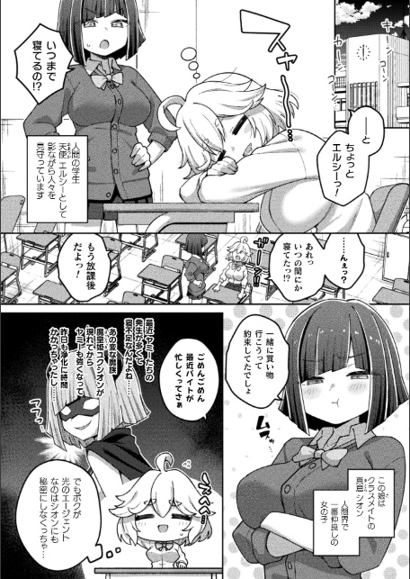 別冊コミックアンリアル 変身ヒロインVS悪の女幹部-わからせあい絶頂SEXバトル！- デジタル版Vol.2-サンプル画像8