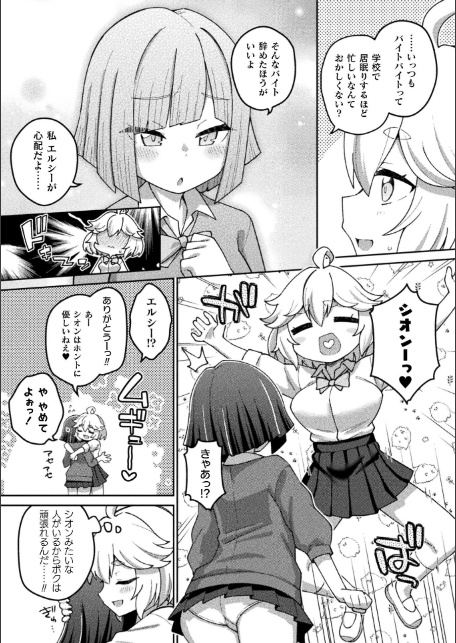 別冊コミックアンリアル 変身ヒロインVS悪の女幹部-わからせあい絶頂SEXバトル！- デジタル版Vol.2-サンプル画像9