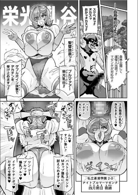 聖装乙女ナイトブルマー 清廉ナル乙女ハ劣情ニ穢レ… Phase2-サンプル画像5