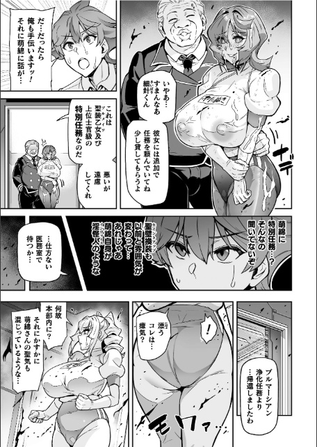 聖装乙女ナイトブルマー 清廉ナル乙女ハ劣情ニ穢レ… Phase2-サンプル画像7