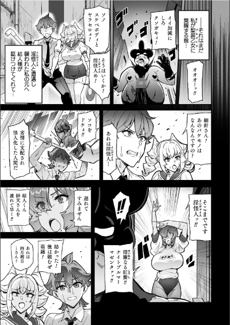 聖装乙女ナイトブルマー 清廉ナル乙女ハ劣情ニ穢レ… Phase2-サンプル画像9