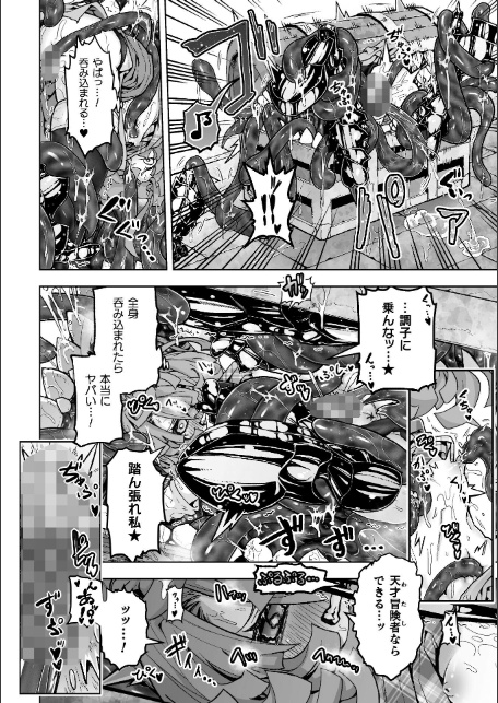 二次元コミックマガジン ミミックに陵●されるヒロインVol.2-サンプル画像12