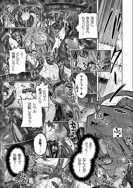 二次元コミックマガジン ミミックに陵●されるヒロインVol.2-サンプル画像13