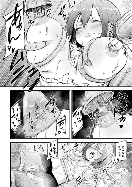 二次元コミックマガジン ミミックに陵●されるヒロインVol.2-サンプル画像16