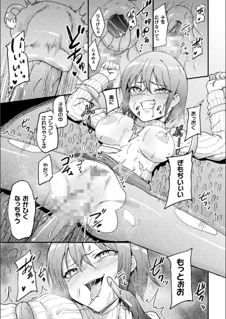 二次元コミックマガジン ミミックに陵●されるヒロインVol.2-サンプル画像19