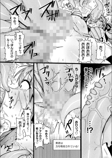 二次元コミックマガジン ミミックに陵●されるヒロインVol.2-サンプル画像26