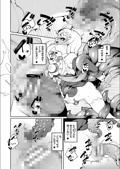 二次元コミックマガジン ミミックに陵●されるヒロインVol.2-サンプル画像6