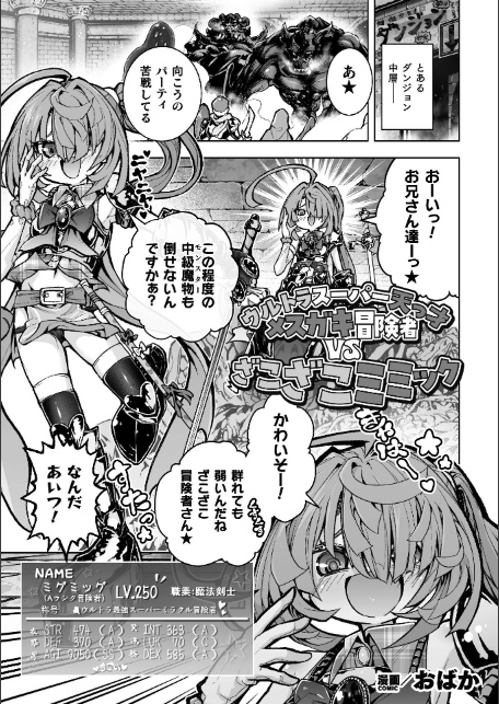 二次元コミックマガジン ミミックに陵●されるヒロインVol.2-サンプル画像9
