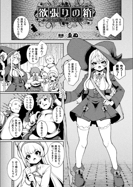 欲張りの箱【単話】-サンプル画像1