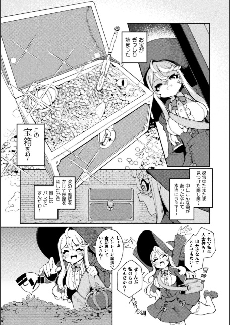 欲張りの箱【単話】-サンプル画像4