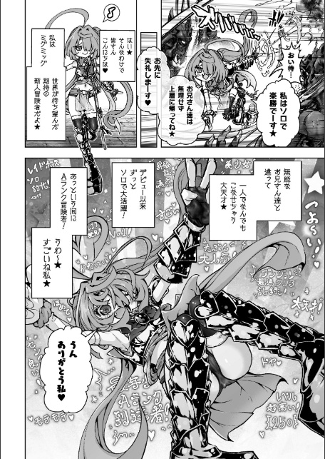 ウルトラスーパー天っ才メスガキ冒険者VSざこざこミミック【単話】-サンプル画像2