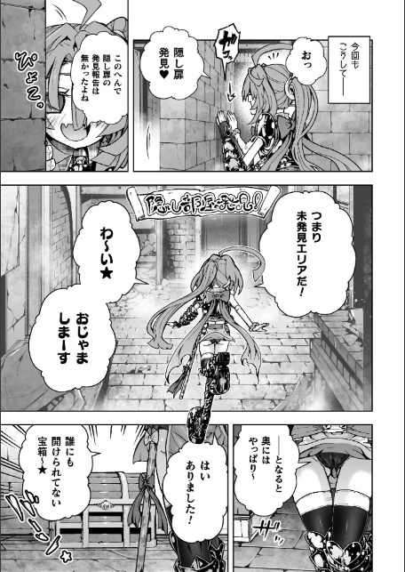 ウルトラスーパー天っ才メスガキ冒険者VSざこざこミミック【単話】-サンプル画像3
