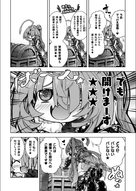 ウルトラスーパー天っ才メスガキ冒険者VSざこざこミミック【単話】-サンプル画像4