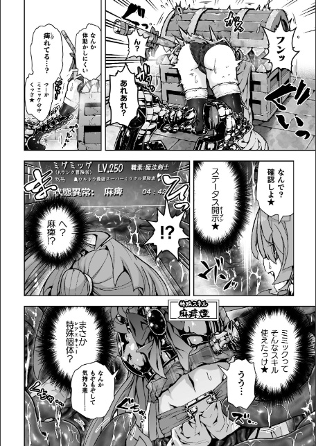 ウルトラスーパー天っ才メスガキ冒険者VSざこざこミミック【単話】-サンプル画像6