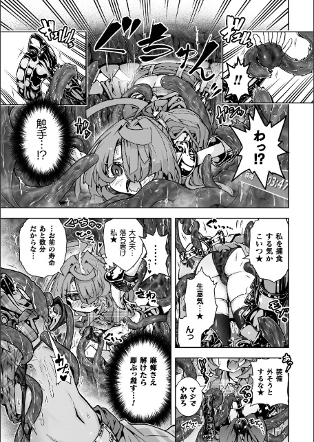 ウルトラスーパー天っ才メスガキ冒険者VSざこざこミミック【単話】-サンプル画像7