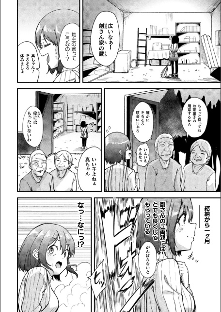 凌●の未來〜嫁ぎ先に潜む罠〜【単話】-サンプル画像2