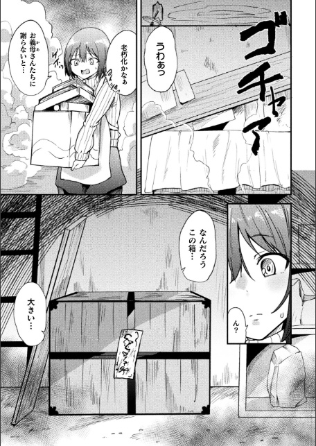 凌●の未來〜嫁ぎ先に潜む罠〜【単話】-サンプル画像3