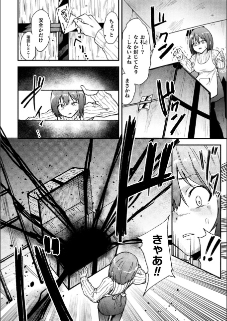 凌●の未來〜嫁ぎ先に潜む罠〜【単話】-サンプル画像4