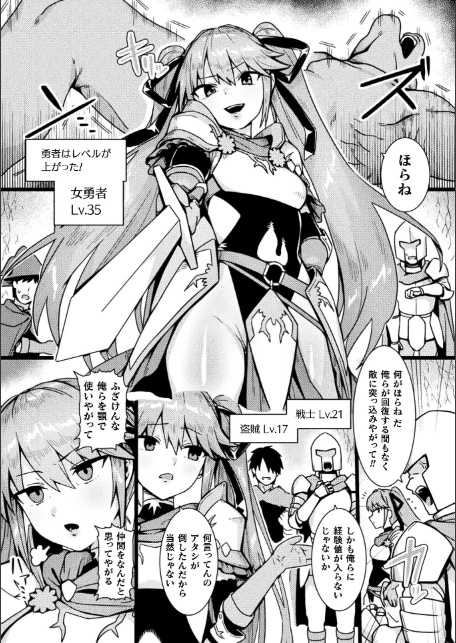 勇者の呪い【単話】-サンプル画像3