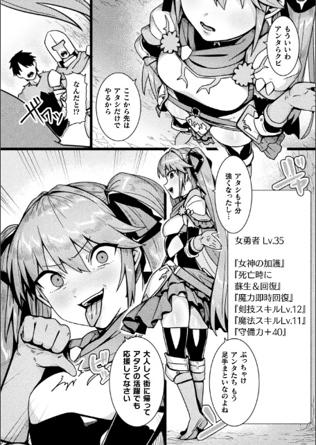 勇者の呪い【単話】-サンプル画像4