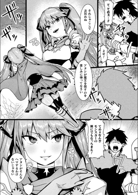 勇者の呪い【単話】-サンプル画像5