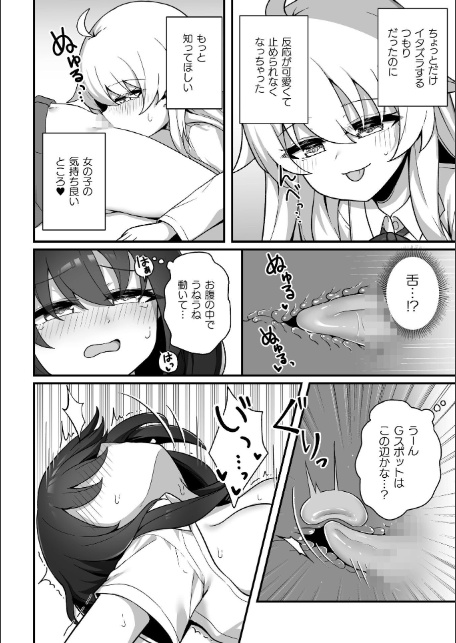 二次元コミックマガジン TS百合堕ち 女の子同士なら何回でもイケるよねVol.2-サンプル画像12