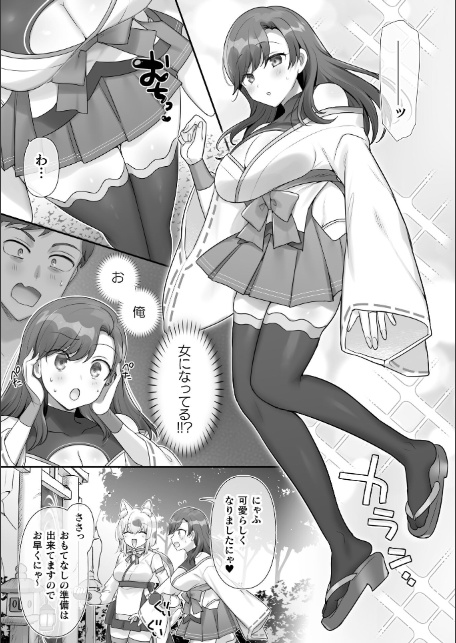 男子禁制！猫娘の里〜恩人様へのおもてなし〜【単話】-サンプル画像3