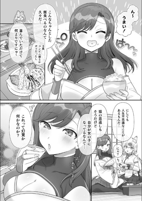 男子禁制！猫娘の里〜恩人様へのおもてなし〜【単話】-サンプル画像4