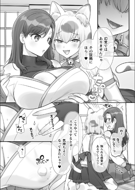 男子禁制！猫娘の里〜恩人様へのおもてなし〜【単話】-サンプル画像5