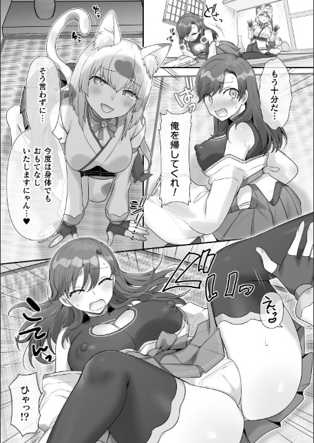 男子禁制！猫娘の里〜恩人様へのおもてなし〜【単話】-サンプル画像7