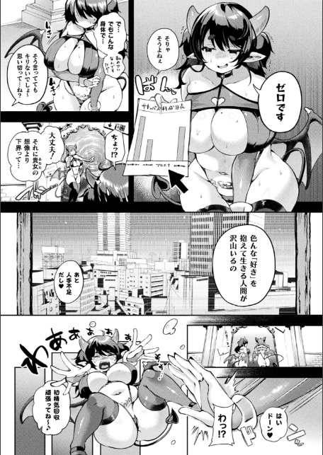 むちぽちゃサキュバス、がんばりますっ！【単話】-サンプル画像3