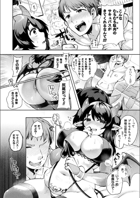 むちぽちゃサキュバス、がんばりますっ！【単話】-サンプル画像6
