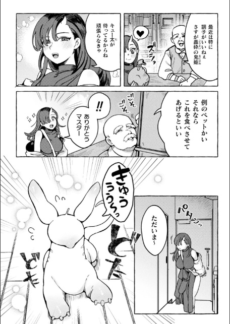 溺愛ペットとご褒美求愛時間【単話】-サンプル画像2