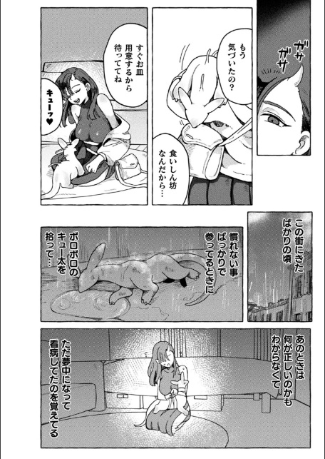 溺愛ペットとご褒美求愛時間【単話】-サンプル画像4