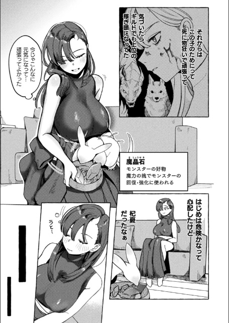 溺愛ペットとご褒美求愛時間【単話】-サンプル画像5