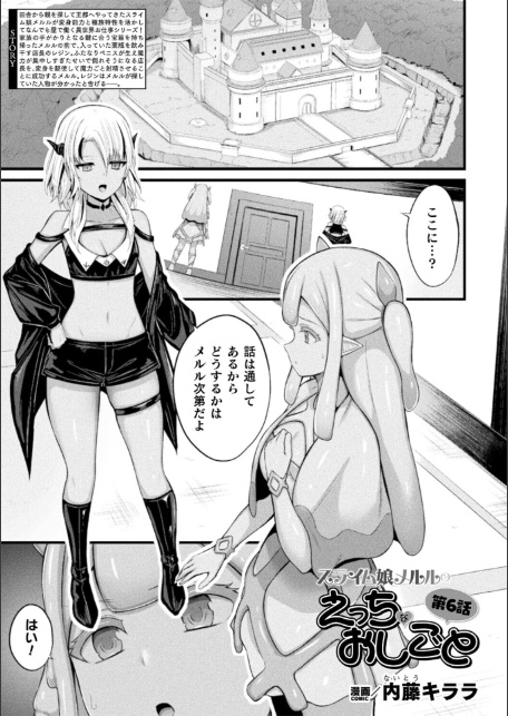 スライム娘メルルのえっちなおしごと 第6話【単話】-サンプル画像1