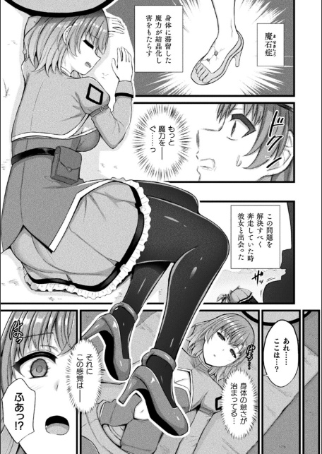 スライム娘メルルのえっちなおしごと 第6話【単話】-サンプル画像5